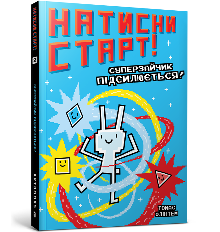 Натисни СТАРТ! Суперзайчик підсилюється!